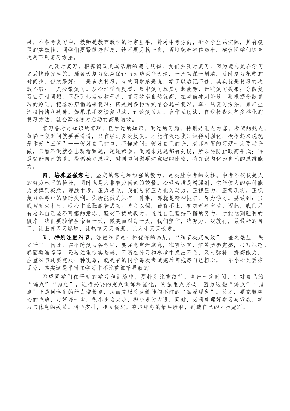初三中考誓师青春礼讲稿.docx_第2页