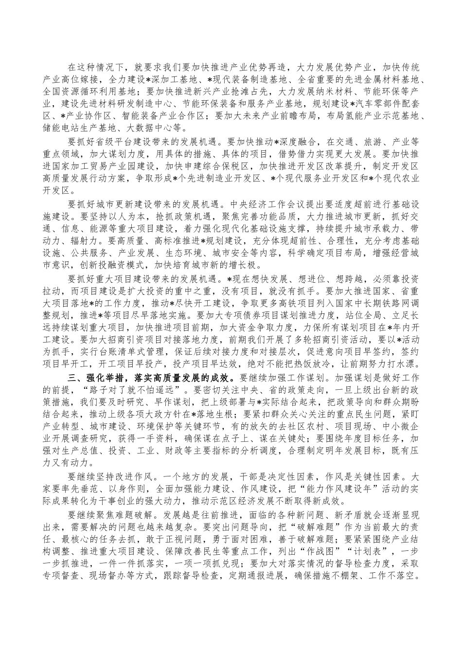 2023年经济工作汇报会总结发言.docx_第2页