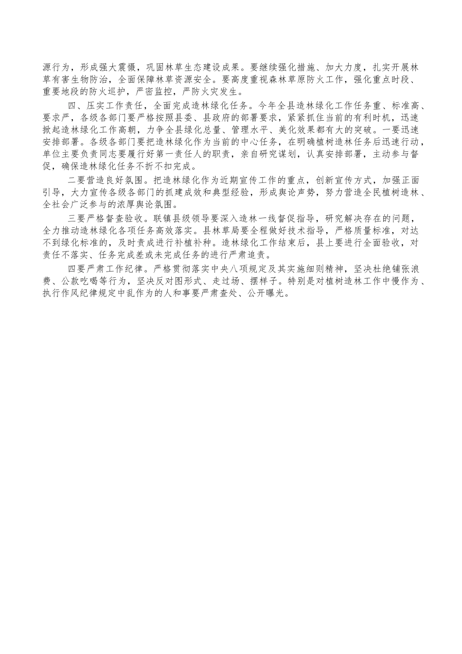 春季植树造林绿化会讲稿.docx_第2页