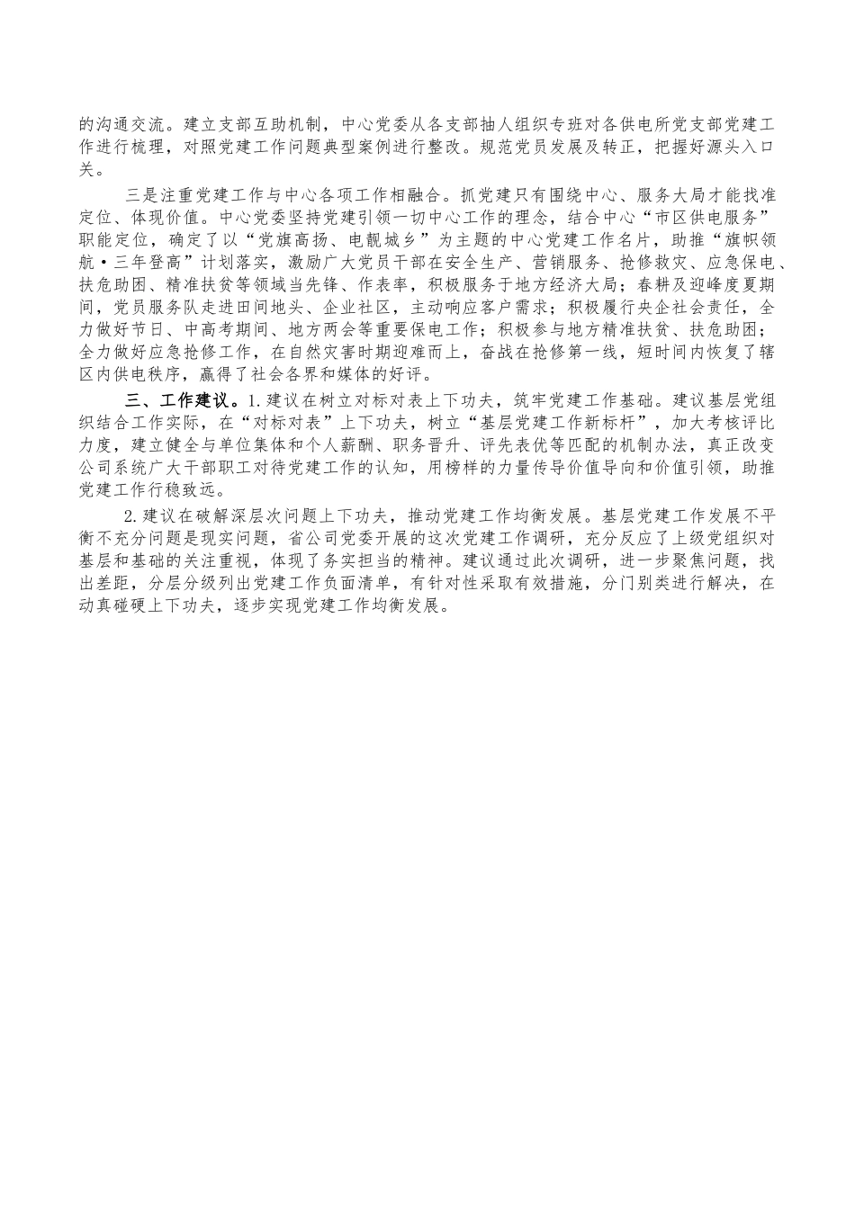 电管所党建工作汇报.docx_第2页