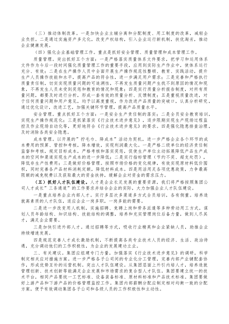 公司在集团年度务虚会发言.docx_第2页