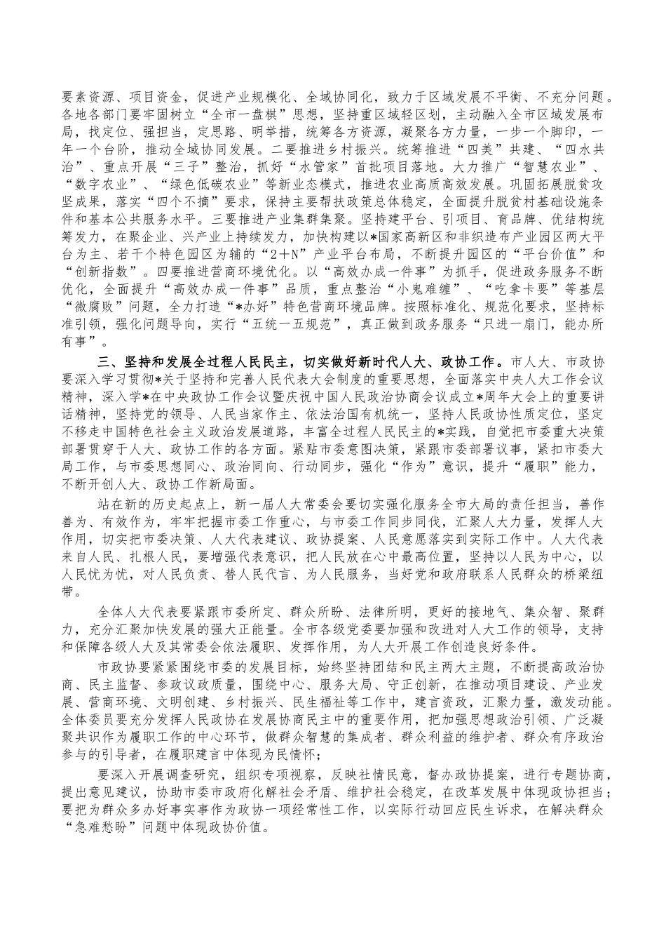 传达学习2022年两会精神发言提纲.docx_第2页