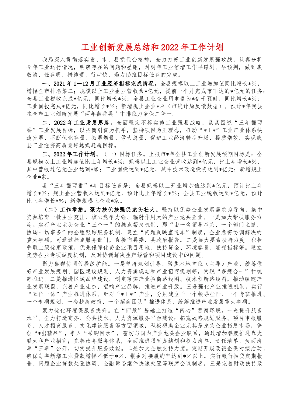 工业创新发展总结和2022年工作计划.docx_第1页