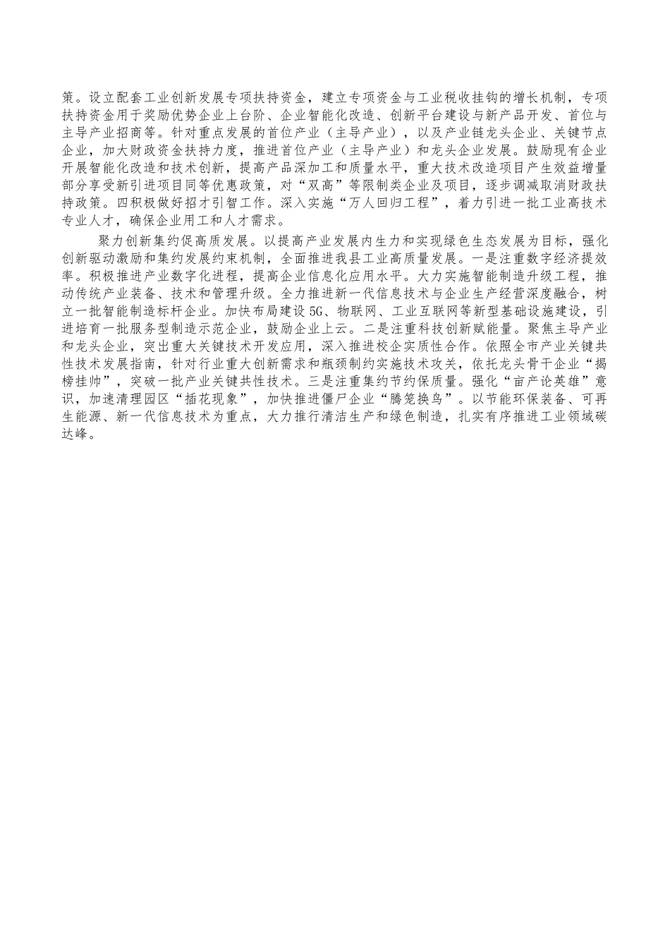 工业创新发展总结和2022年工作计划.docx_第2页