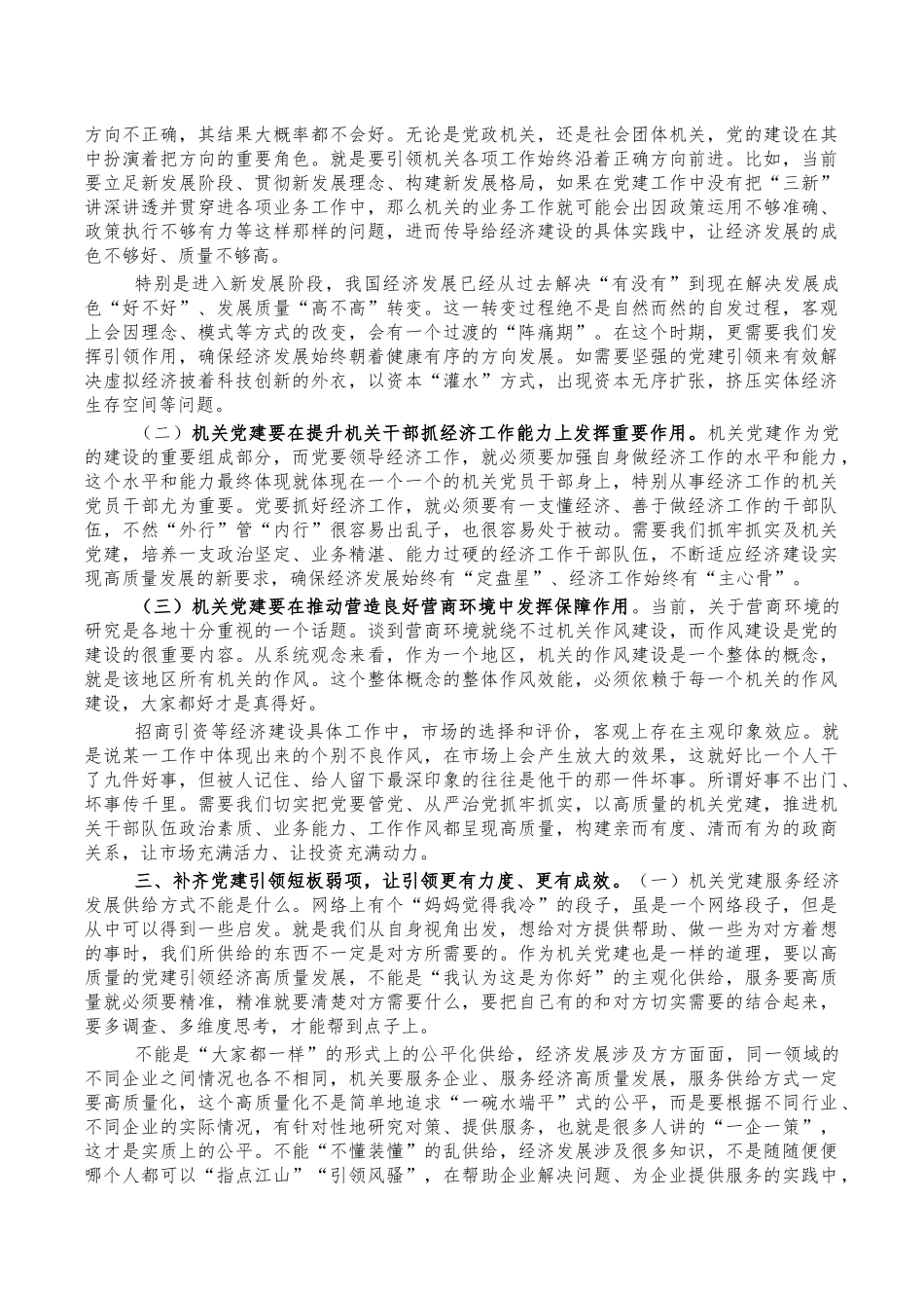 机关党建高质量发展体会发言.docx_第2页