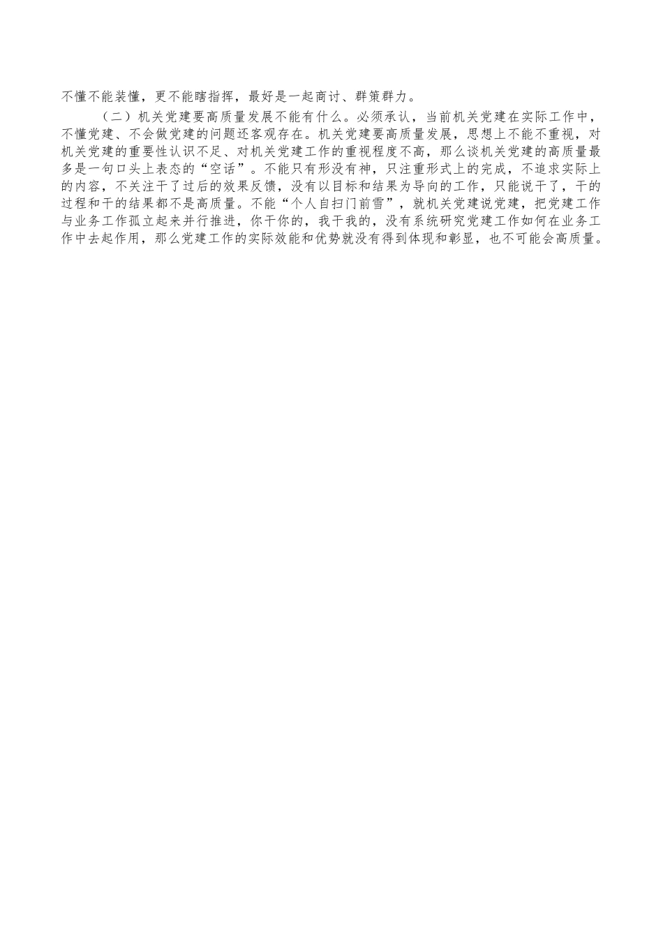 机关党建高质量发展体会发言.docx_第3页