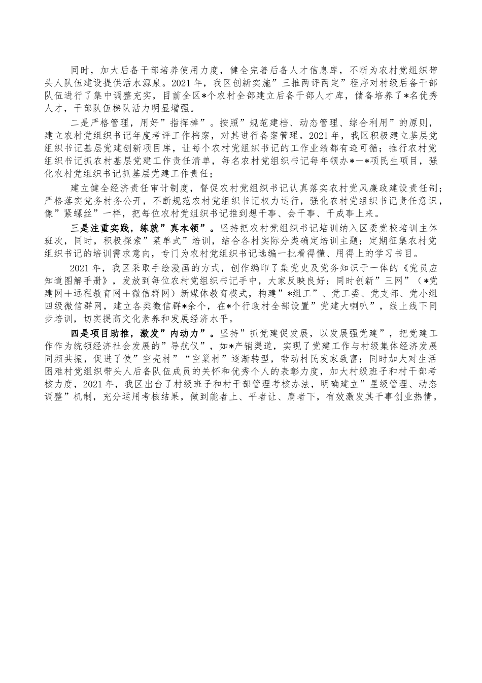 基层一肩挑带头人队伍建设调研思考建议.docx_第2页