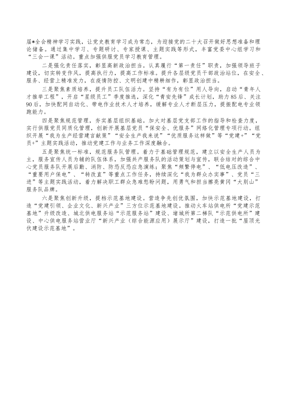 供电中心2022年党建汇报总结.docx_第2页