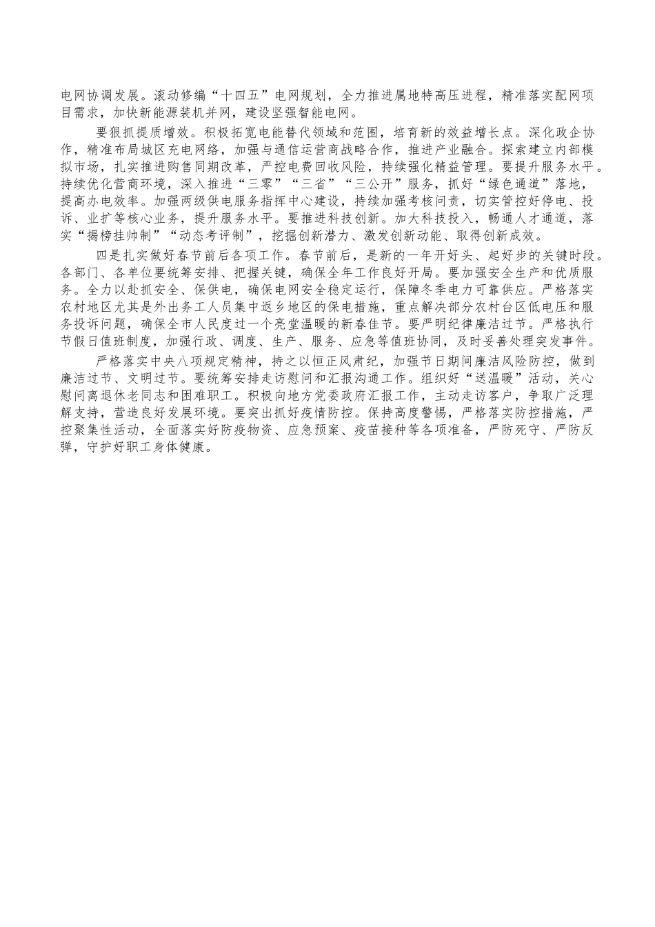 国网公司职工会总结发言.docx_第2页