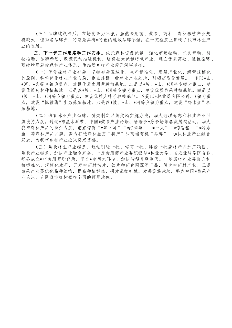 林业产业发展情况汇报.docx_第2页