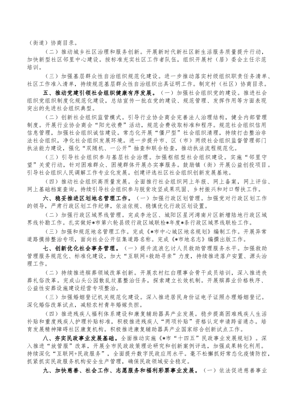 民政2023年工作要点计划.docx_第2页