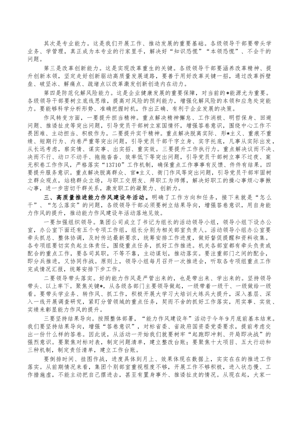 集团公司能力作风建设年活动讲稿.docx_第2页