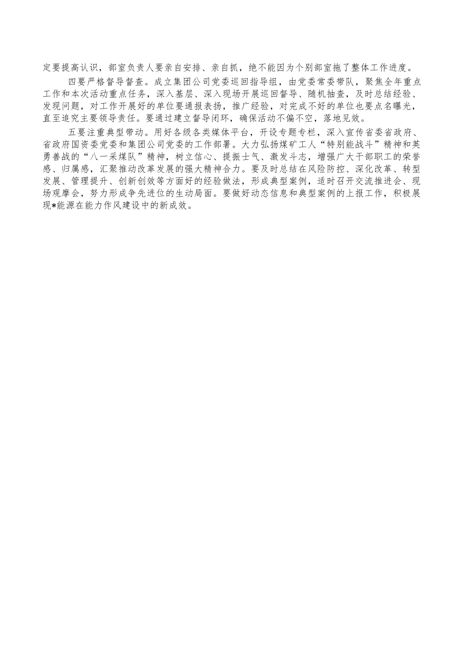 集团公司能力作风建设年活动讲稿.docx_第3页