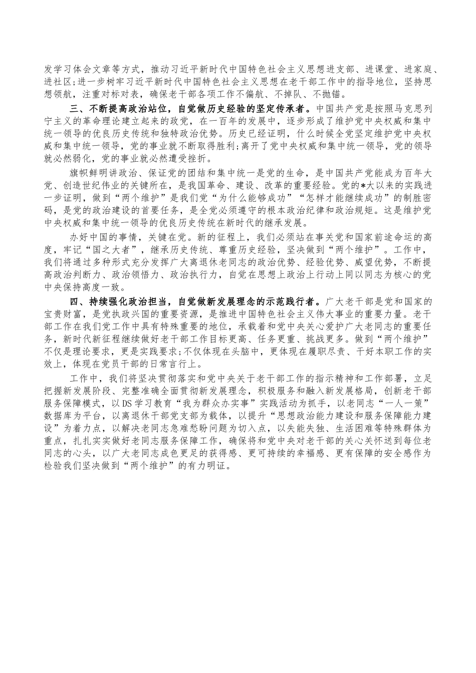 两个确立党课宣讲稿.docx_第2页
