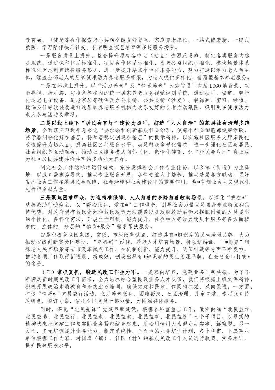 民政2023年工作思路工作计划.docx_第2页