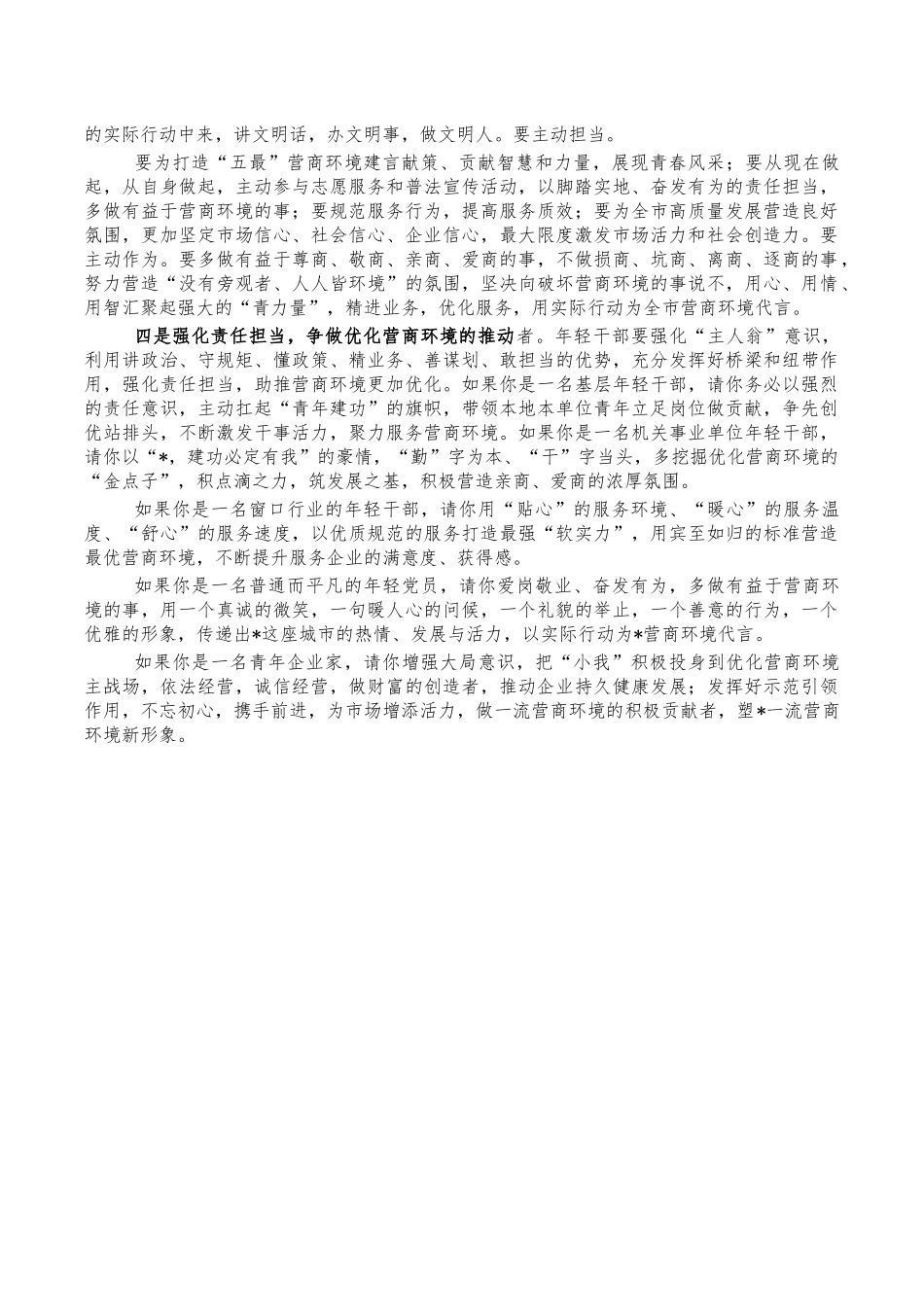 年轻干部优化营商环境座谈会讲稿.docx_第2页