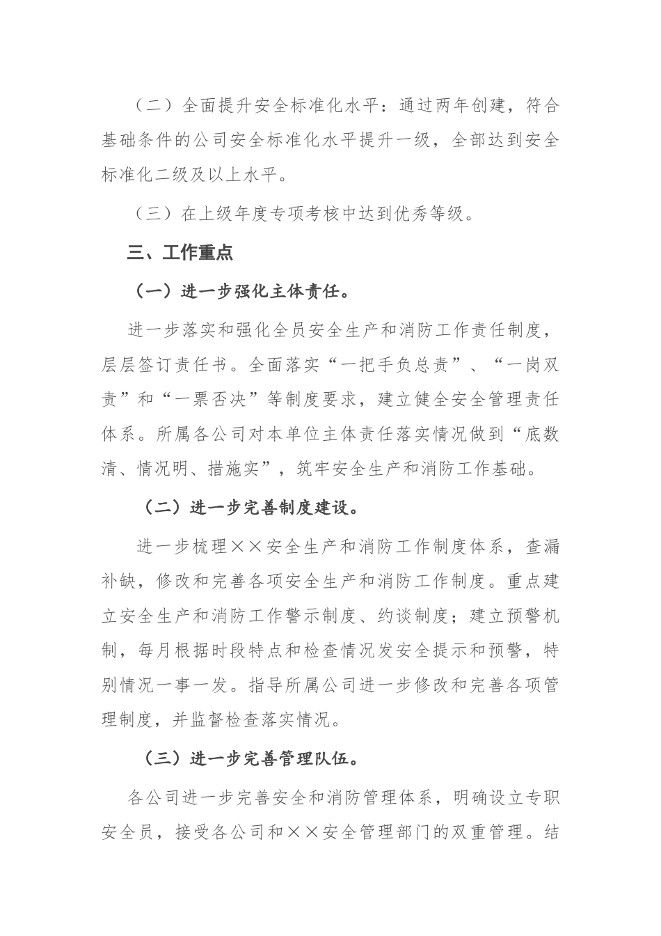 公司2022年度安全生产和消防工作要点.docx_第2页