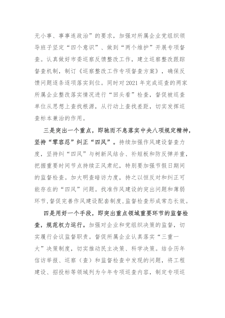 在2022年党建与党风廉政建设工作部署会上的讲话.docx_第2页