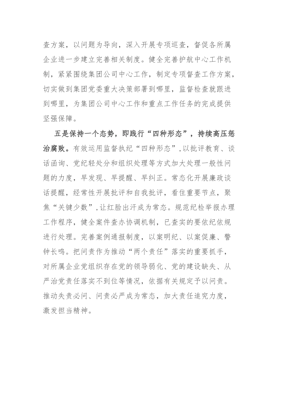 在2022年党建与党风廉政建设工作部署会上的讲话.docx_第3页