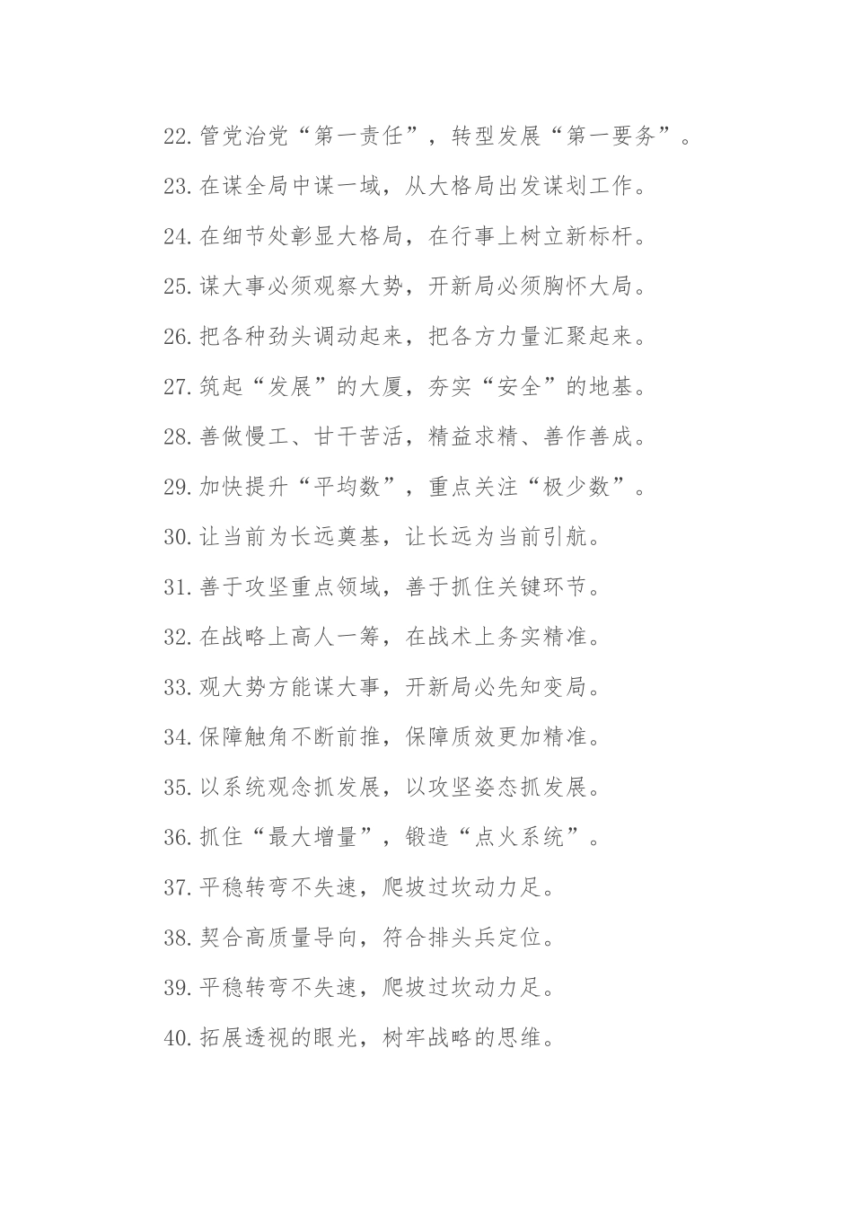“高质量发展赛道”“现代化建设征程”：发展理念类过渡句50例.docx_第3页