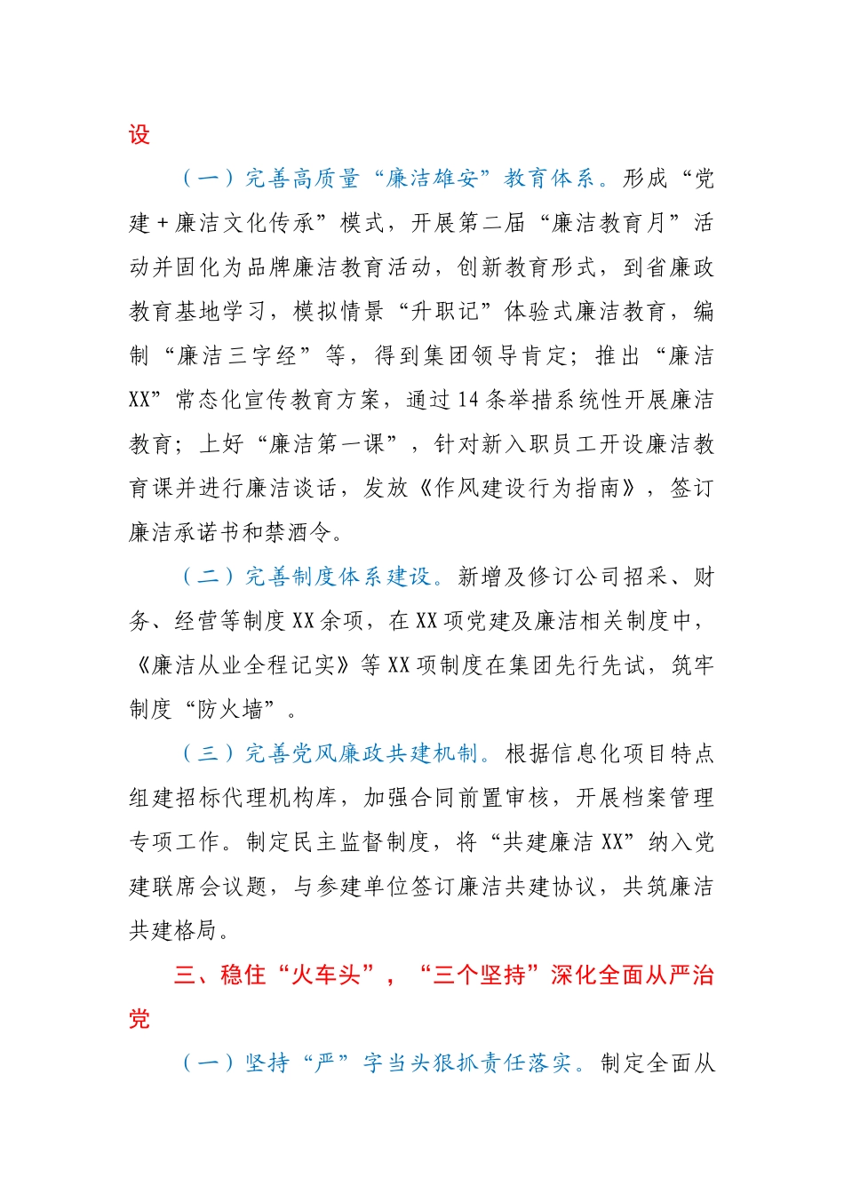 2021-2022年国企年度述责述廉报告.docx_第2页