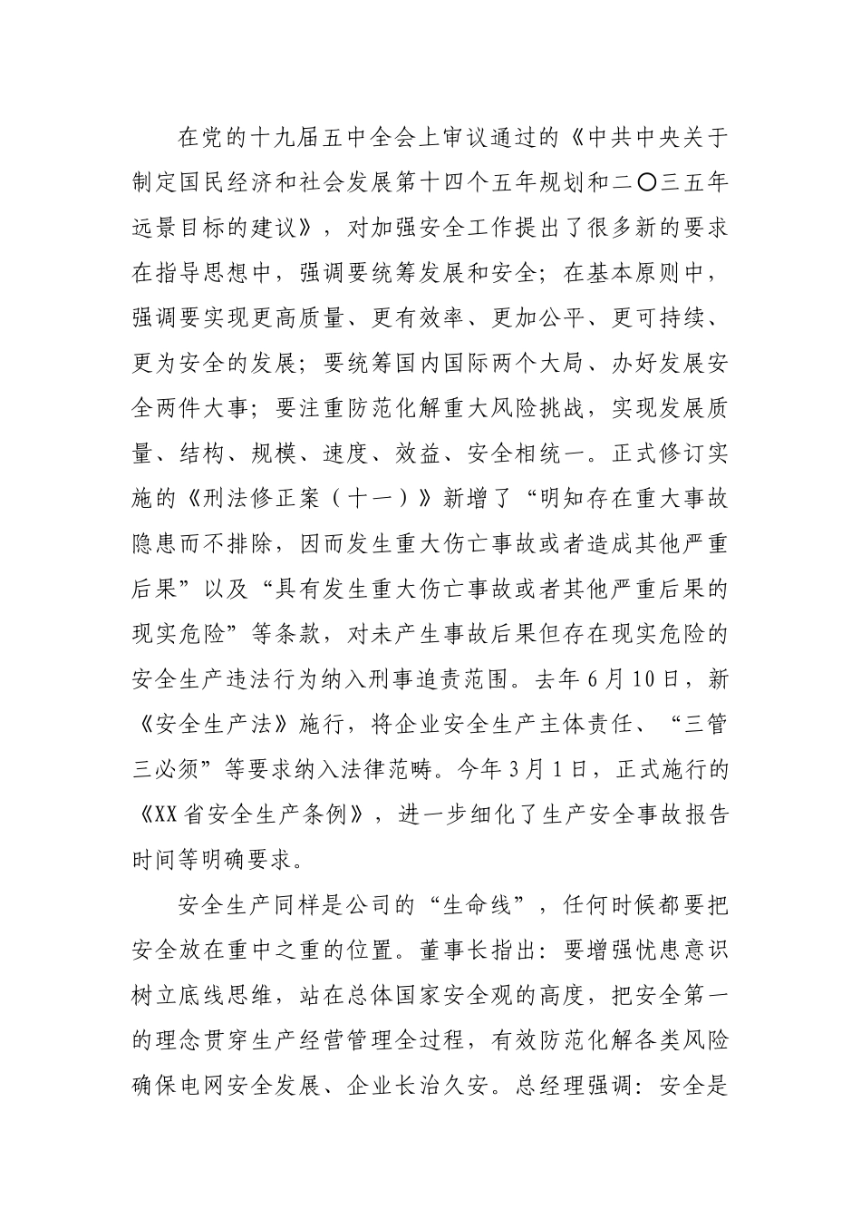 2022年党课——聚焦党建统领建设平安企业.docx_第2页