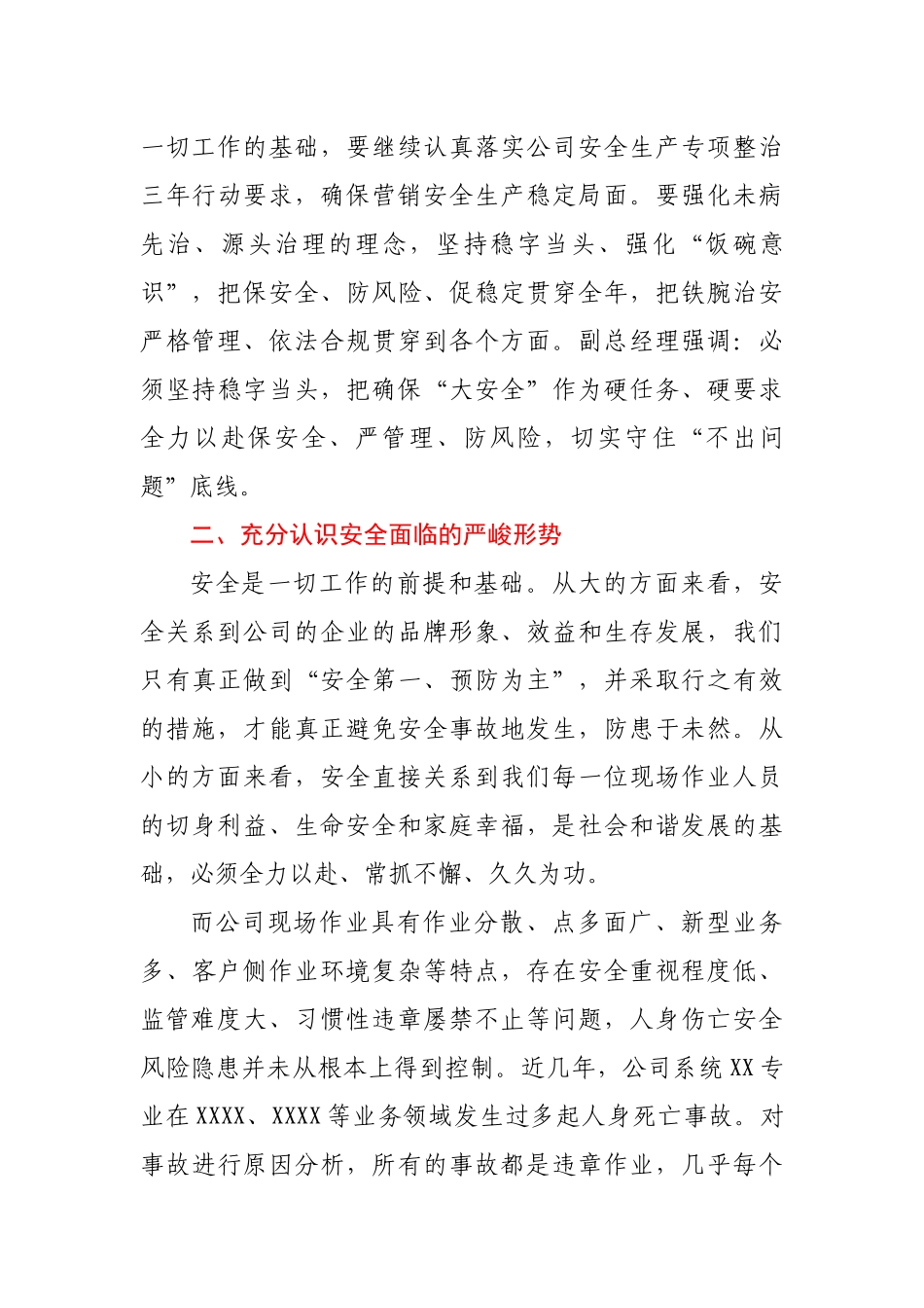 2022年党课——聚焦党建统领建设平安企业.docx_第3页