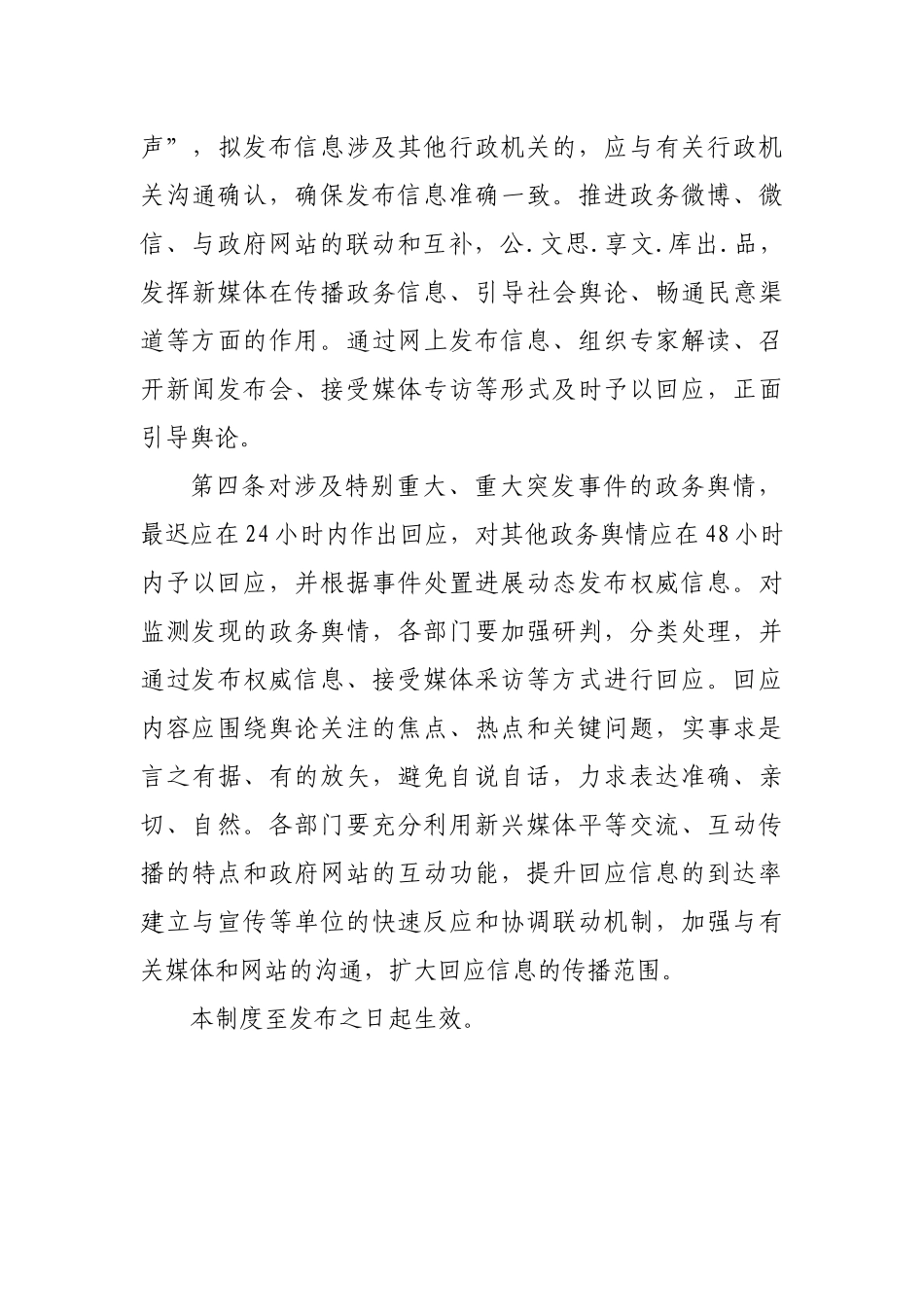 xxx网络舆情管理制度.docx_第3页
