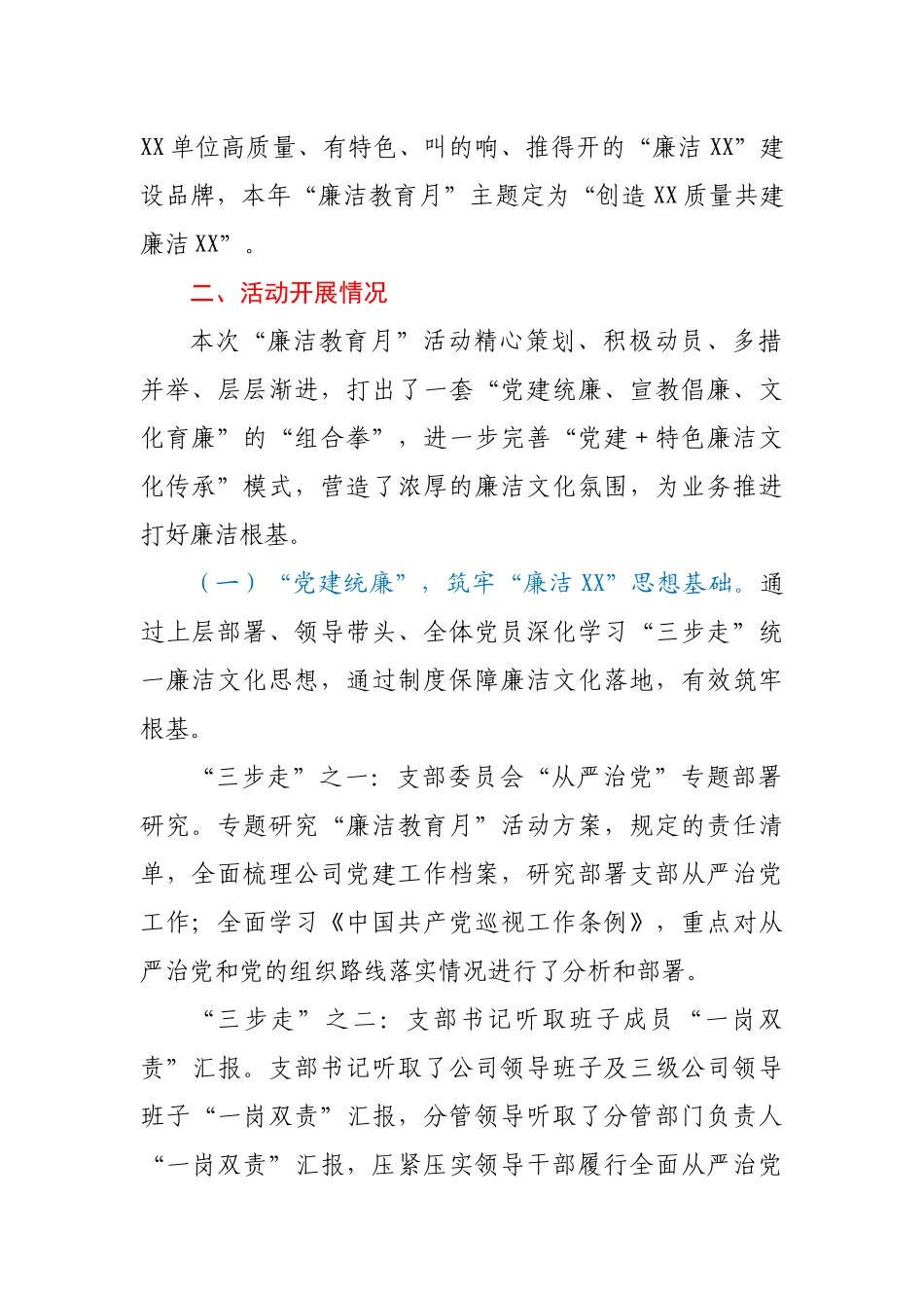 XX国企2022年关于“廉洁教育月”开展情况的报告.docx_第2页