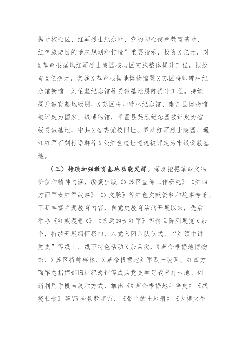 2022年建设全国爱国主义教育和红色文化传承基地工作情况报告.docx_第2页