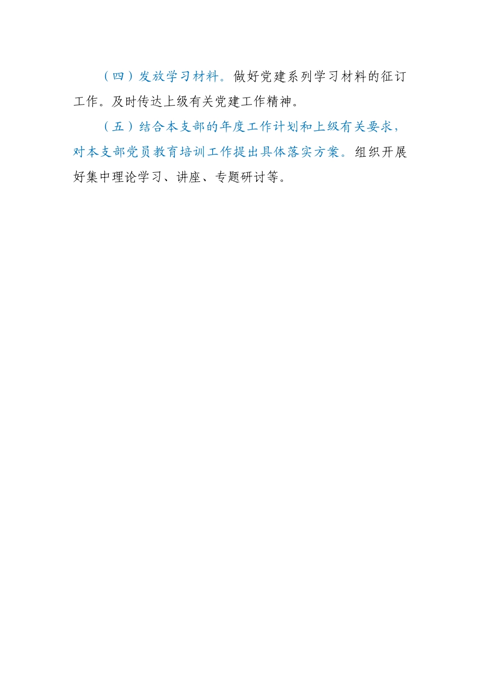 XX公司党支部2022年度党课培训计划.docx_第3页