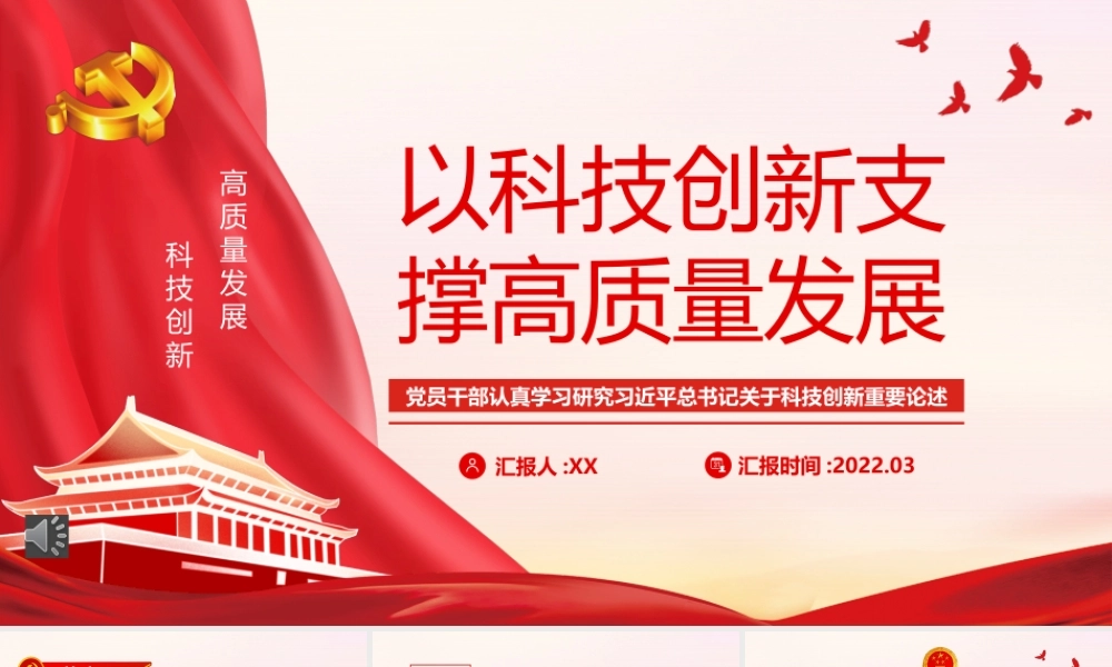 高质量发展报告模板.pptx