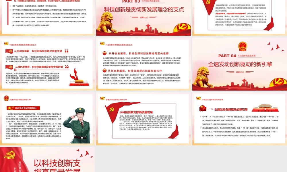 高质量发展报告模板.pptx