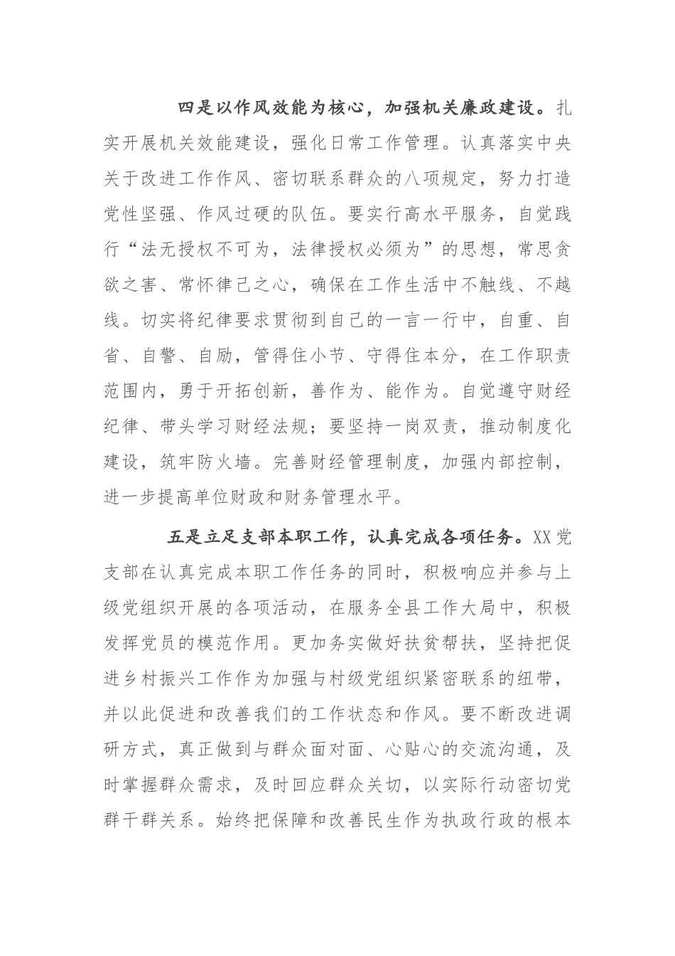党支部2022年第一季度工作总结.docx_第3页