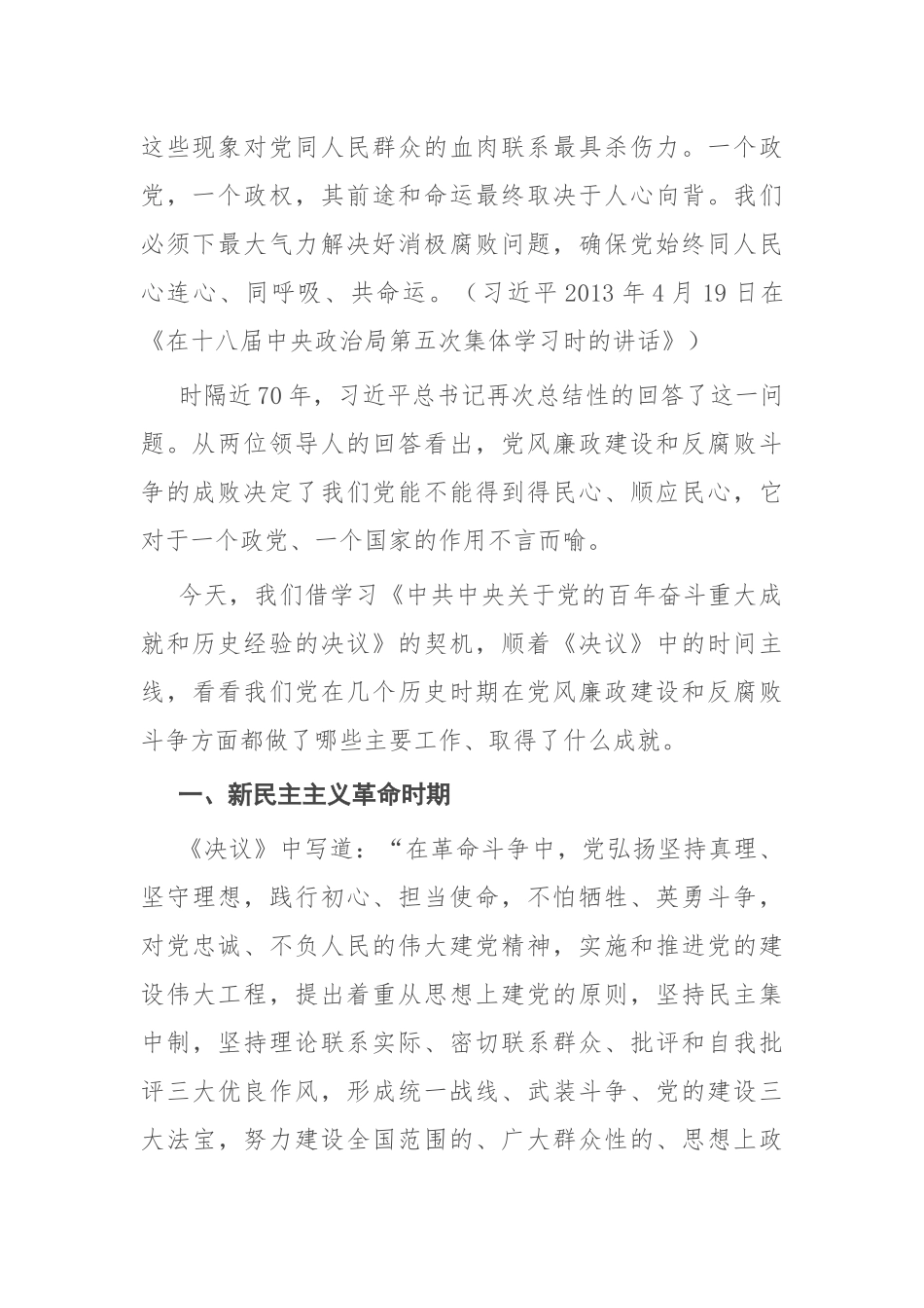 国企党支部2022年最新廉洁（廉政）专题党课课件18页.docx_第2页