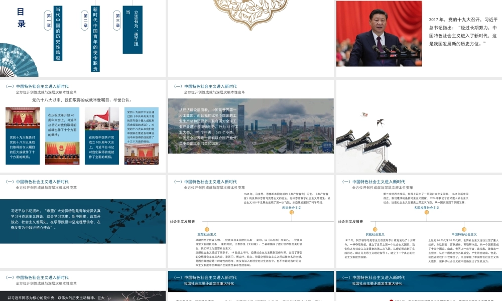 青年干部主题党课讲稿：当代中国的历史性跨越与中国青年的使命担当（PPT）.pptx