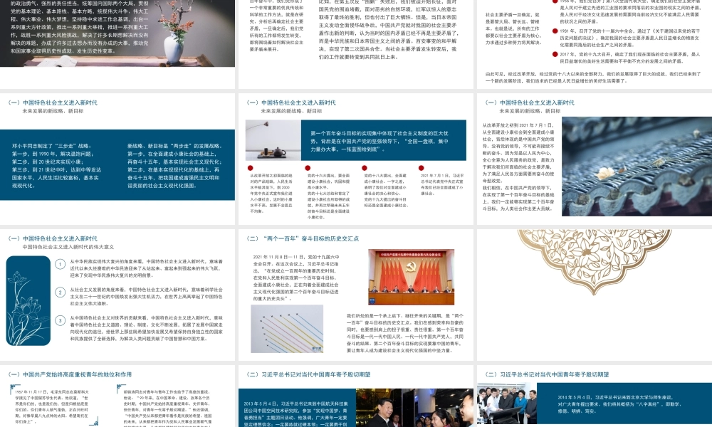 青年干部主题党课讲稿：当代中国的历史性跨越与中国青年的使命担当（PPT）.pptx