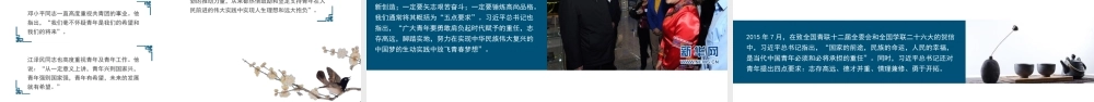 青年干部主题党课讲稿：当代中国的历史性跨越与中国青年的使命担当（PPT）.pptx