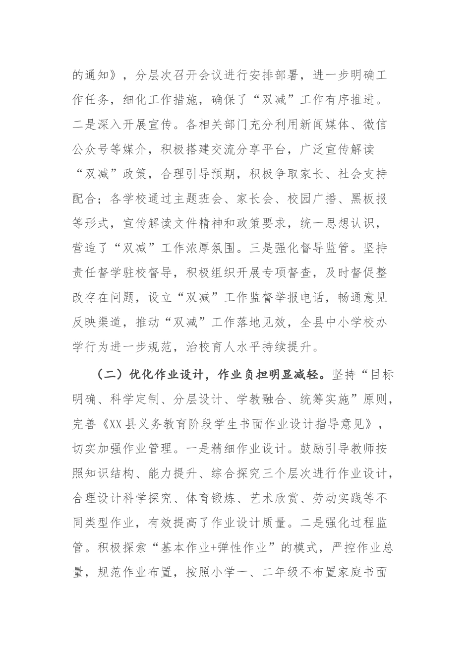 精准落实2022年“双减”政策办好人民满意教育调研报告9页.docx_第2页