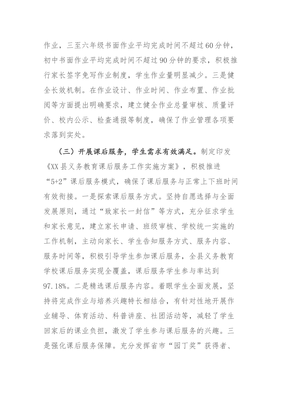 精准落实2022年“双减”政策办好人民满意教育调研报告9页.docx_第3页