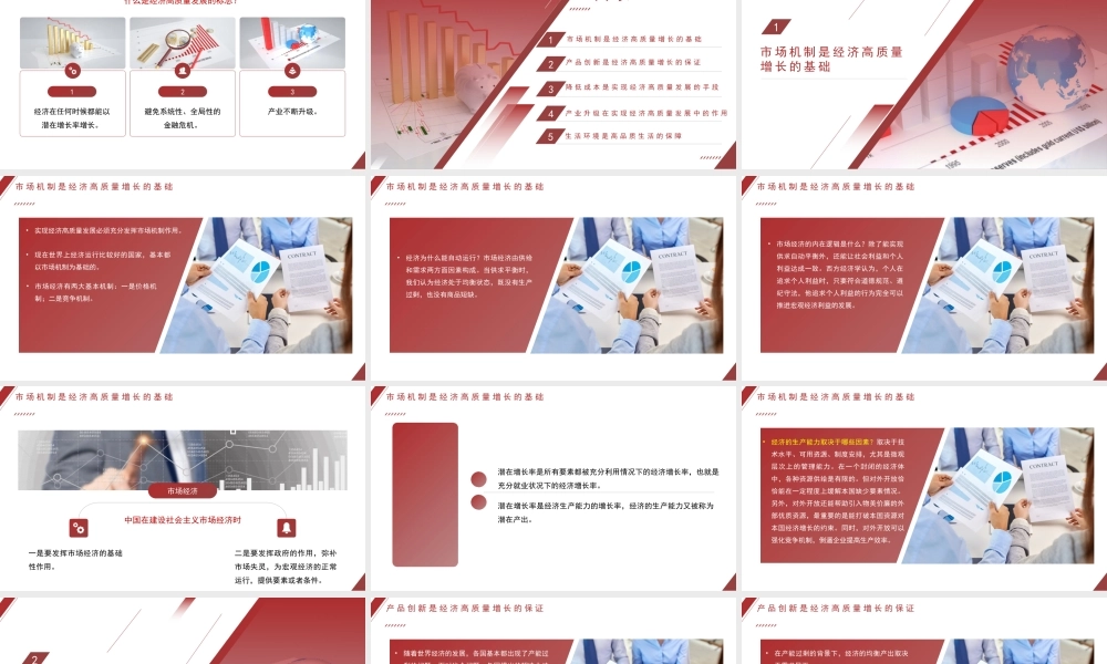 如何实现中国经济高质量发展（PPT模板）.pptx