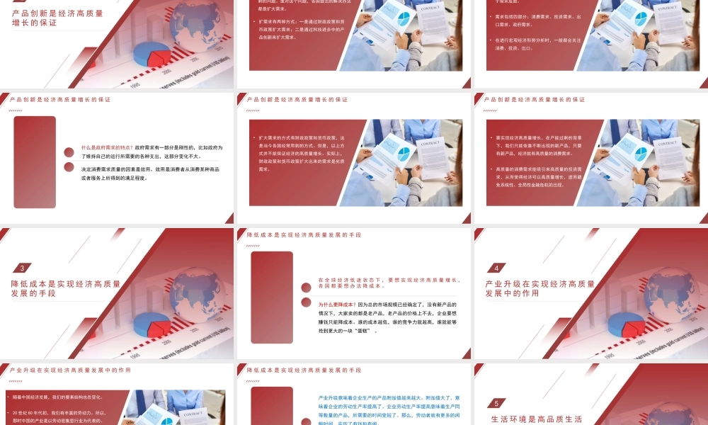 如何实现中国经济高质量发展（PPT模板）.pptx