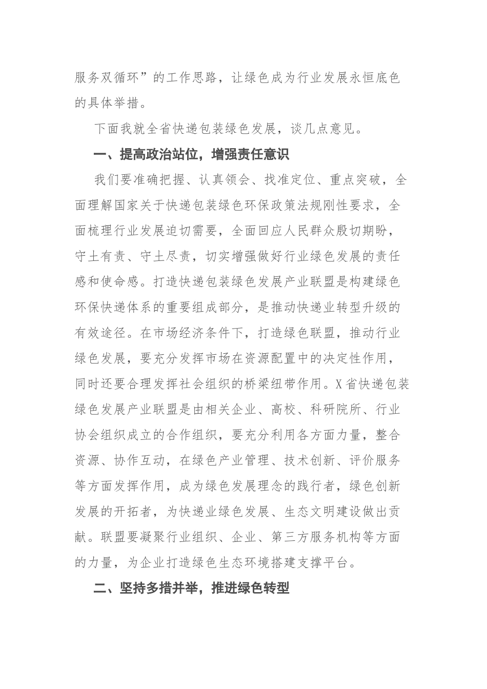 在2022年快递包装绿色发展产业联盟成立大会上的讲话模板.docx_第2页