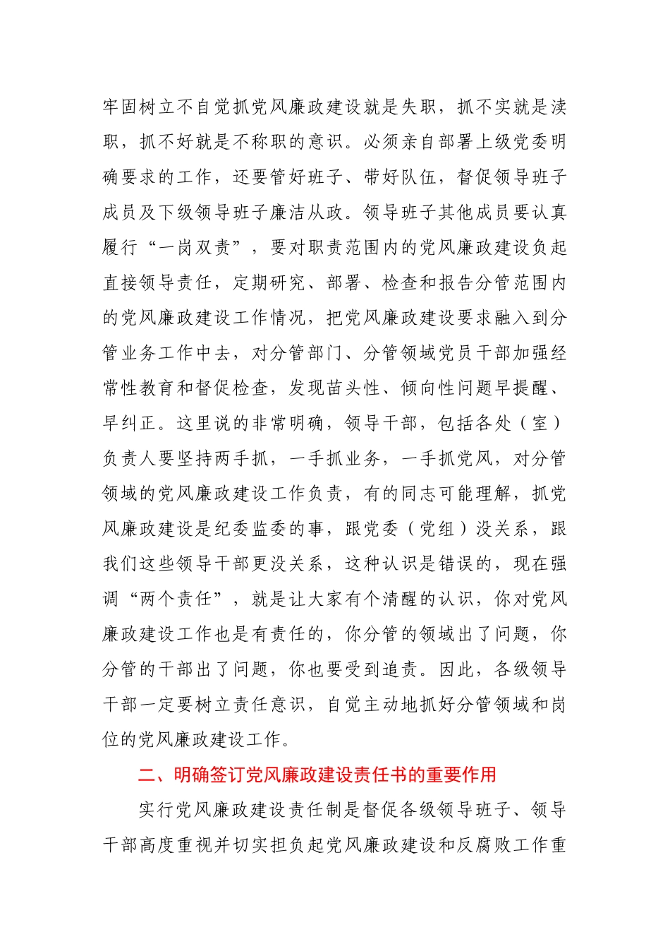 在2022年签订党风廉政建设责任书仪式上的讲话.docx_第2页