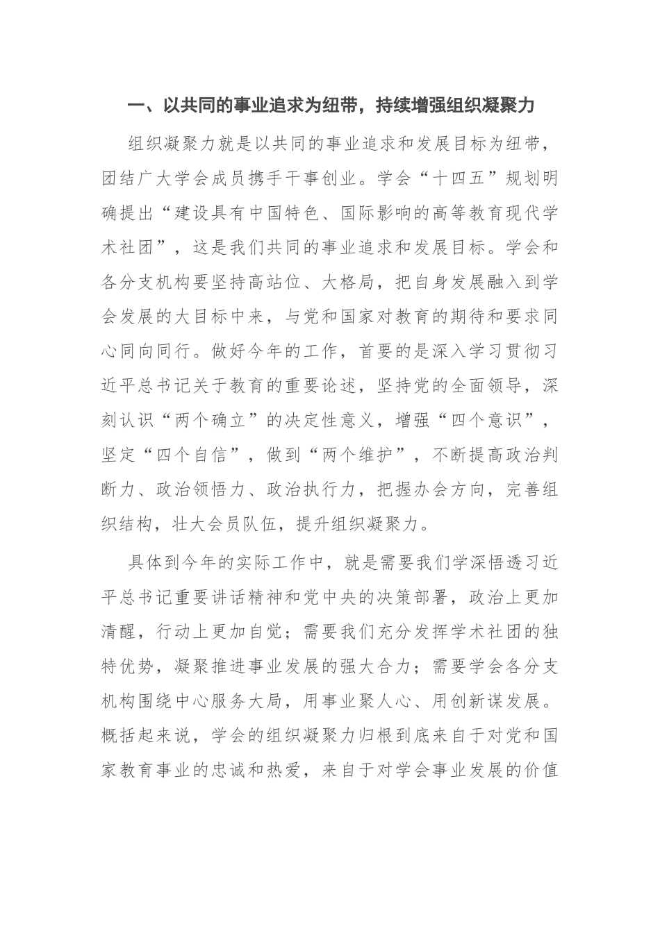 在2022年学会工作会议上的讲话6页.docx_第2页