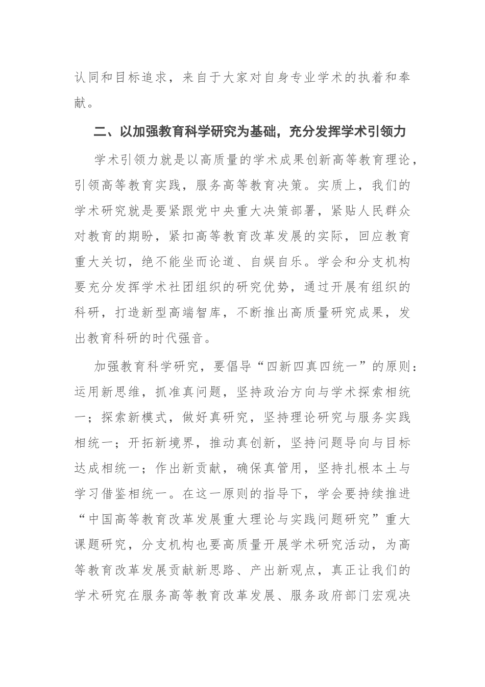 在2022年学会工作会议上的讲话6页.docx_第3页