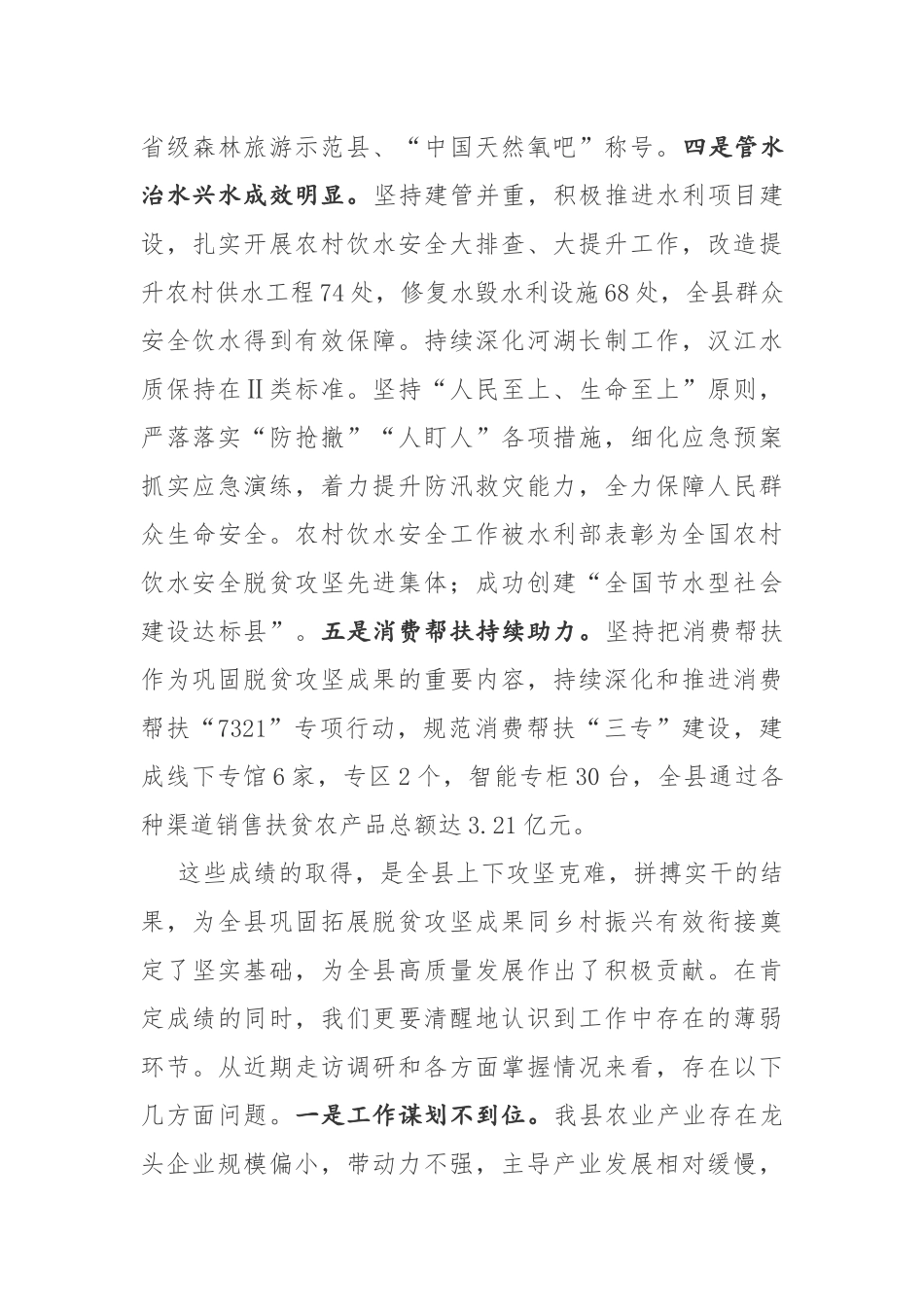 在2022年农业农村、水利、供销等工作会议上的讲话12页.docx_第3页