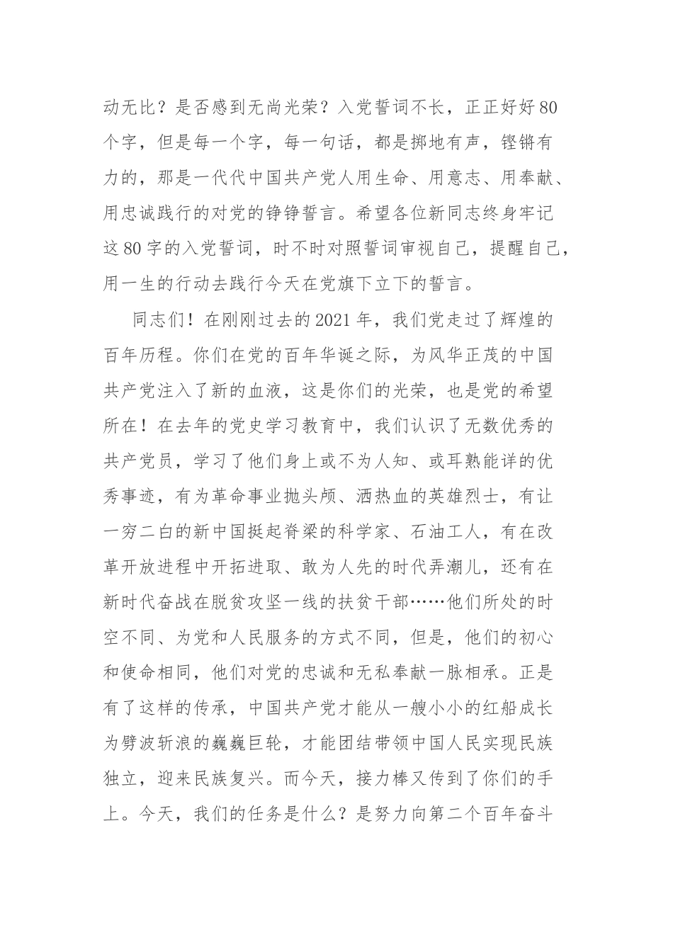 在2022年新党员入党宣誓仪式上的讲话.docx_第2页