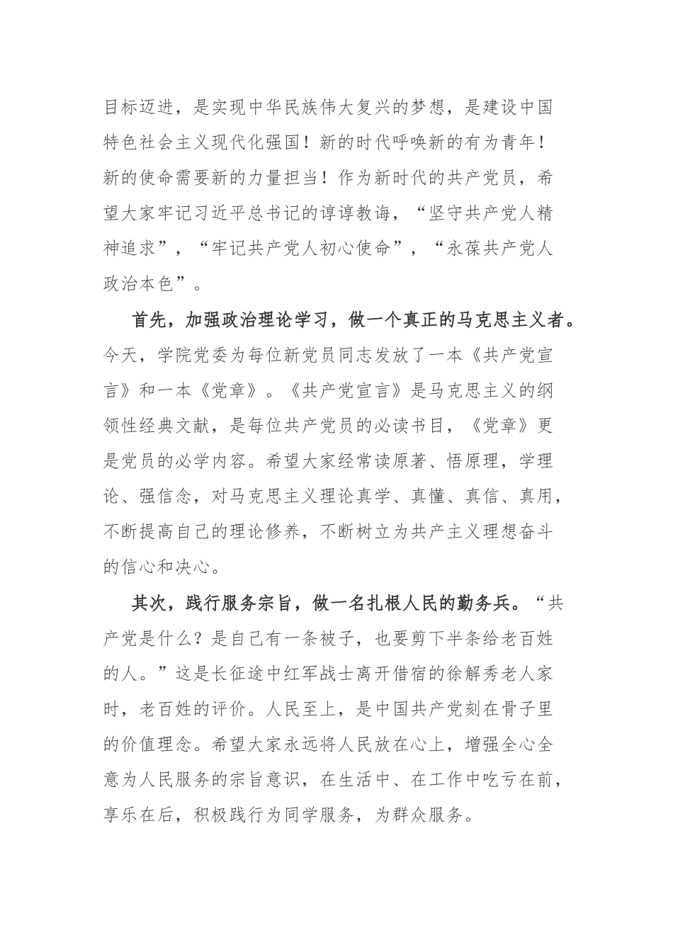 在2022年新党员入党宣誓仪式上的讲话.docx_第3页