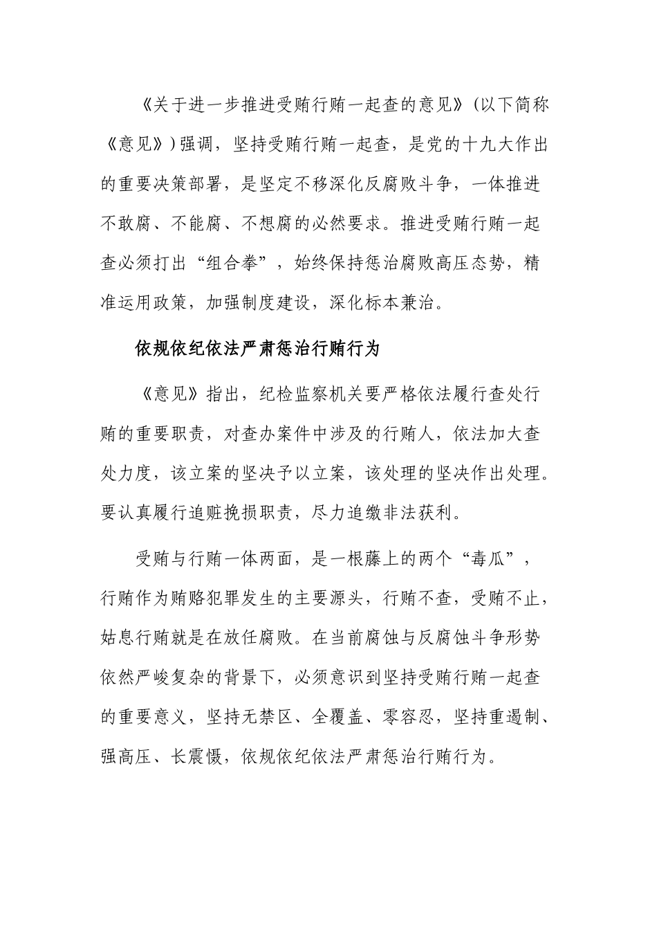 2022年纪检监察工作心得体会：精准运用政策推进受贿行贿一起查.docx_第1页